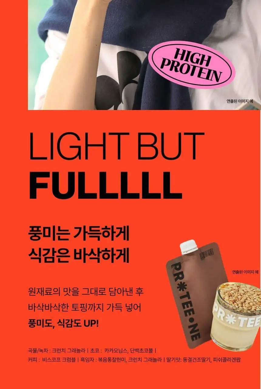[무료배송] 프로티원 단백질쉐이크 파우치 1BOX 7팩 상세페이지 49